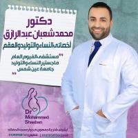 دكتور محمد شعبان عبد الرازق