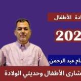 دكتور حسام عبد الرحمن