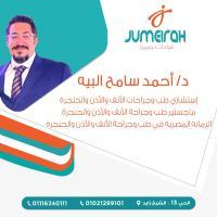 دكتور أحمد سامح البيه