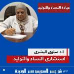 دكتورة سلوي البشري