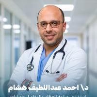 دكتور احمد عبد اللطيف هشام