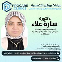 دكتورة ساره علاء