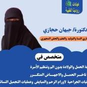دكتورة جيهان حجازي