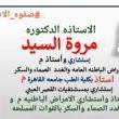 دكتورة مروة السيد