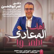 دكتور عمر محمد ابوالحسن