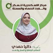 دكتورة داليا حمدي