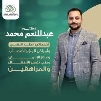 دكتور عبد المنعم محمد