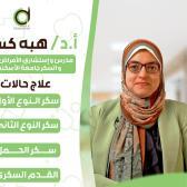 دكتورة هبة كساب