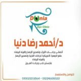 دكتور أحمد دنيا