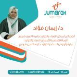 دكتورة ايمان فواد