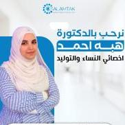 دكتورة هبه احمد