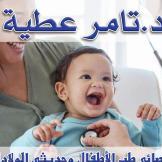 دكتور تامر عطية علي