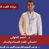 دكتور احمد الخولي