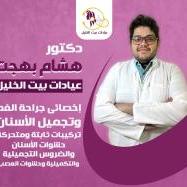 دكتور هشام بهجت