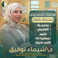 أخصائية شيماء توفيق