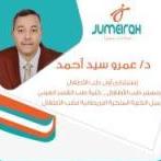 دكتور عمرو سيد احمد