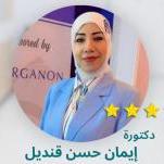 دكتورة إيمان حسن قنديل