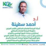 دكتور احمد سفينة