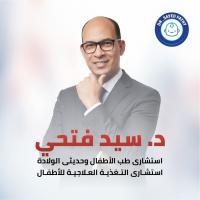 دكتور سيد فتحي