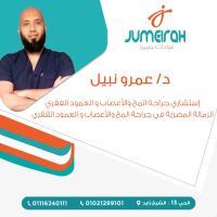 دكتور عمرو نبيل