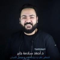دكتور أحمد سلامة جابر