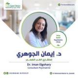 دكتورة ايمان الجوهري