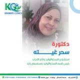 دكتورة سحر غيته