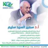 دكتور سمير السيد