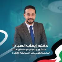 دكتور إيهاب عبد الكريم محمد