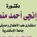 دكتورة ,إنچي منصور
