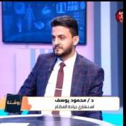 دكتور محمود يوسف