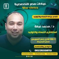 دكتور محمد عرفه