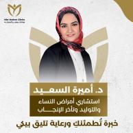 دكتورة اميرة السعيد